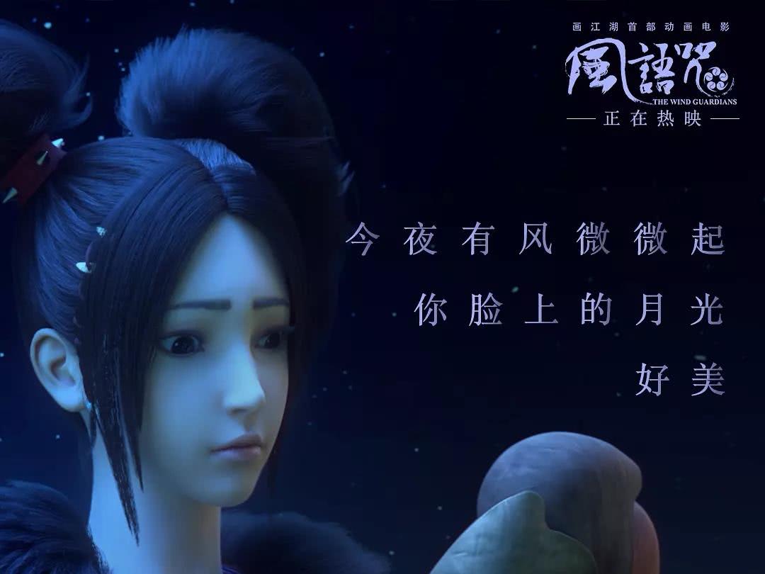 《风语咒》：若有侠义之心，何人不可为大侠