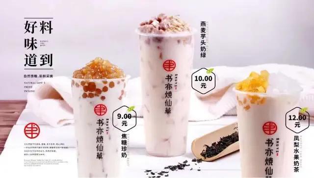 2024年书亦烧仙草加盟费多少钱,烧仙草书亦烧仙草加盟费明细