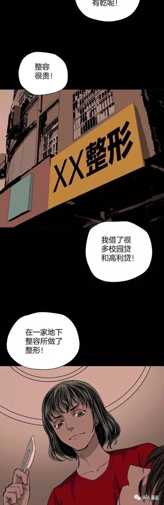 漫画借债整容成富家公子,整容成富家公子漫画