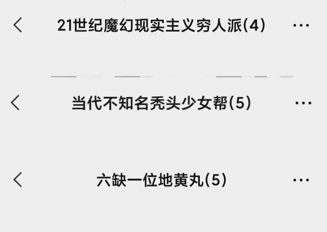 西译的花式群名，确定不看看吗？