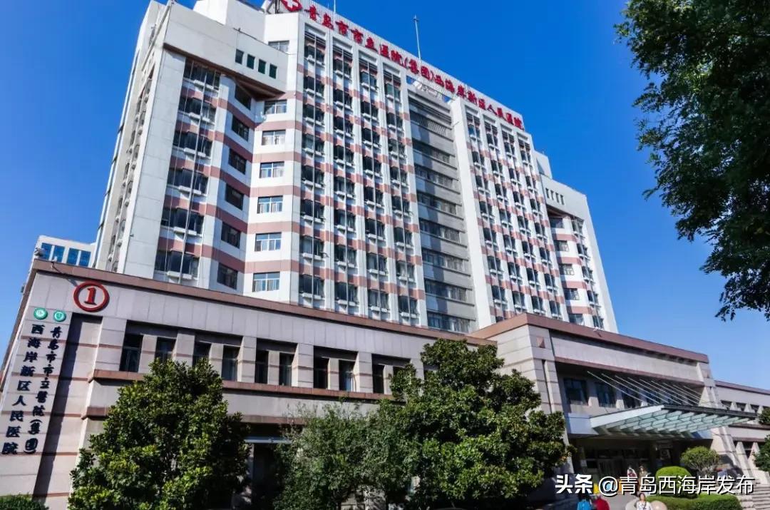 青岛西海岸人民医院是三甲吗,青岛西海岸新区人民医院怎么样
