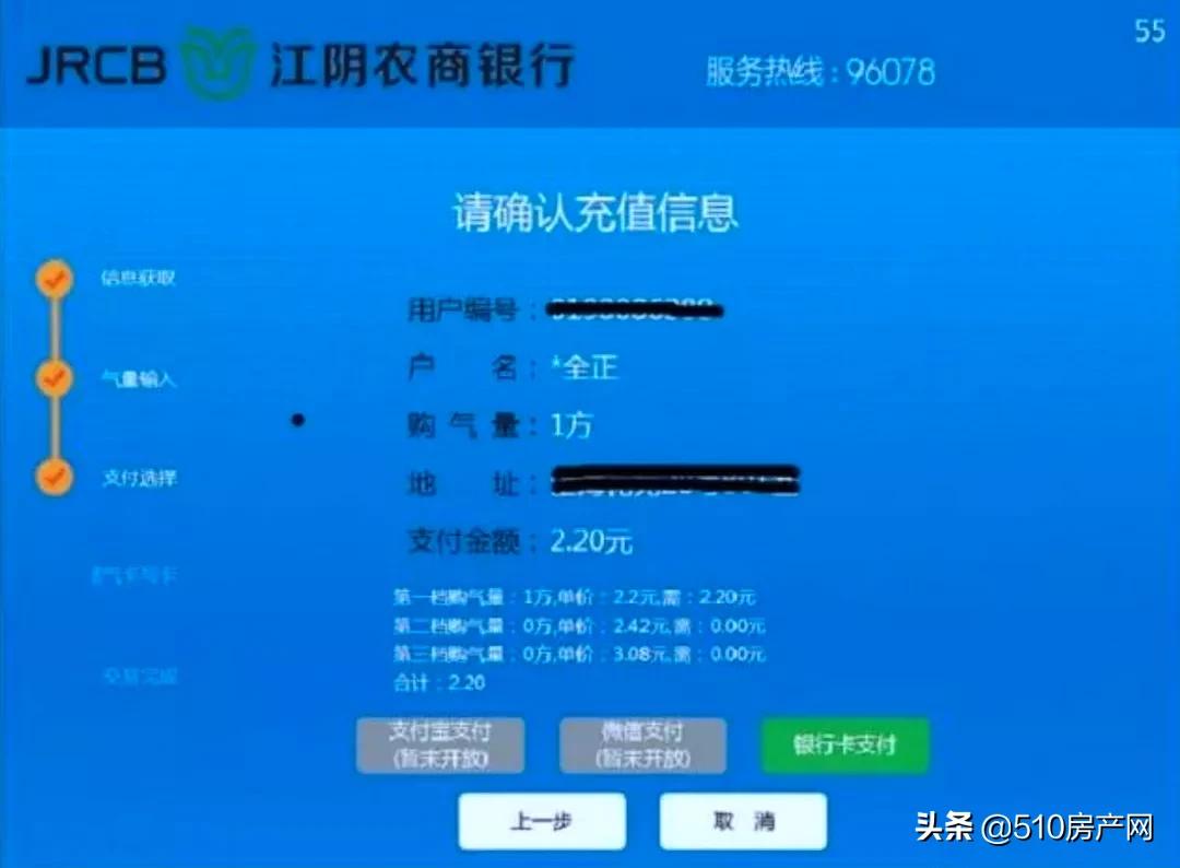 天然气充值技巧,天然气线上充值几点可以充