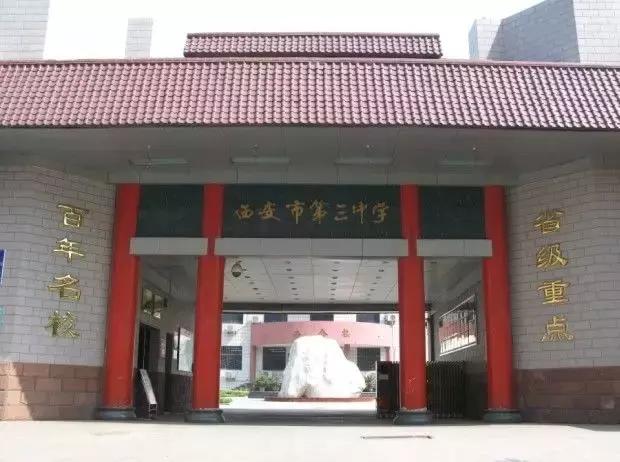 西安十大中学,西安最牛初中排行