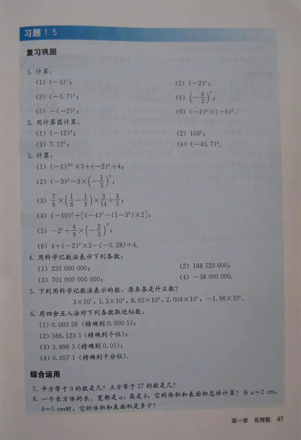人教版七年级上册数学教材完整版,人教版数学七年级下册电子课本