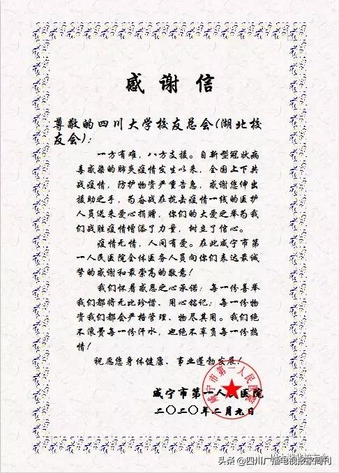 支援川大,支援武汉的川军