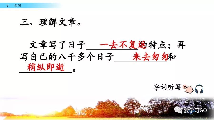 部编版小学语文六年级下册第8课《匆匆》图文讲解+知识要点