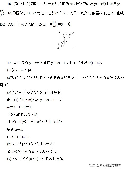 有一帮人，他们正在四处寻找这个二次函数的自学检测题