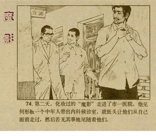 反特连环画解说,悬疑反特连环画