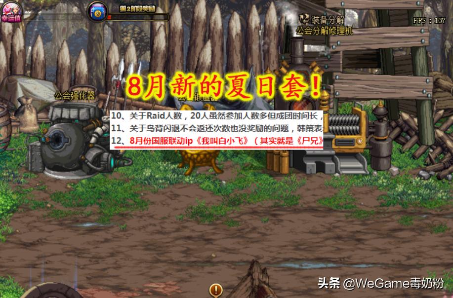 dnf夏日版本更新内容,dnf2018夏日套爆料时间