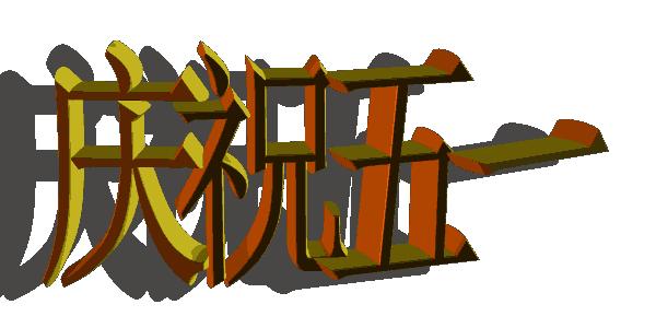 五一快乐表情包抖音,五一劳动节表情包动态图片