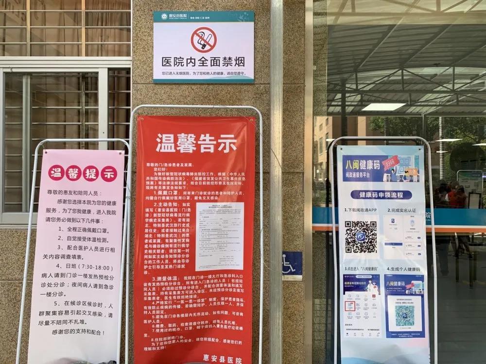 惠安县疫情防控中心,惠安县疫情防控指示