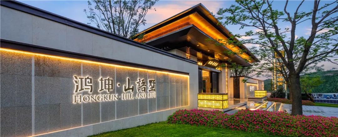 「源树作品」府院归家·静听山语|鸿坤·山语墅