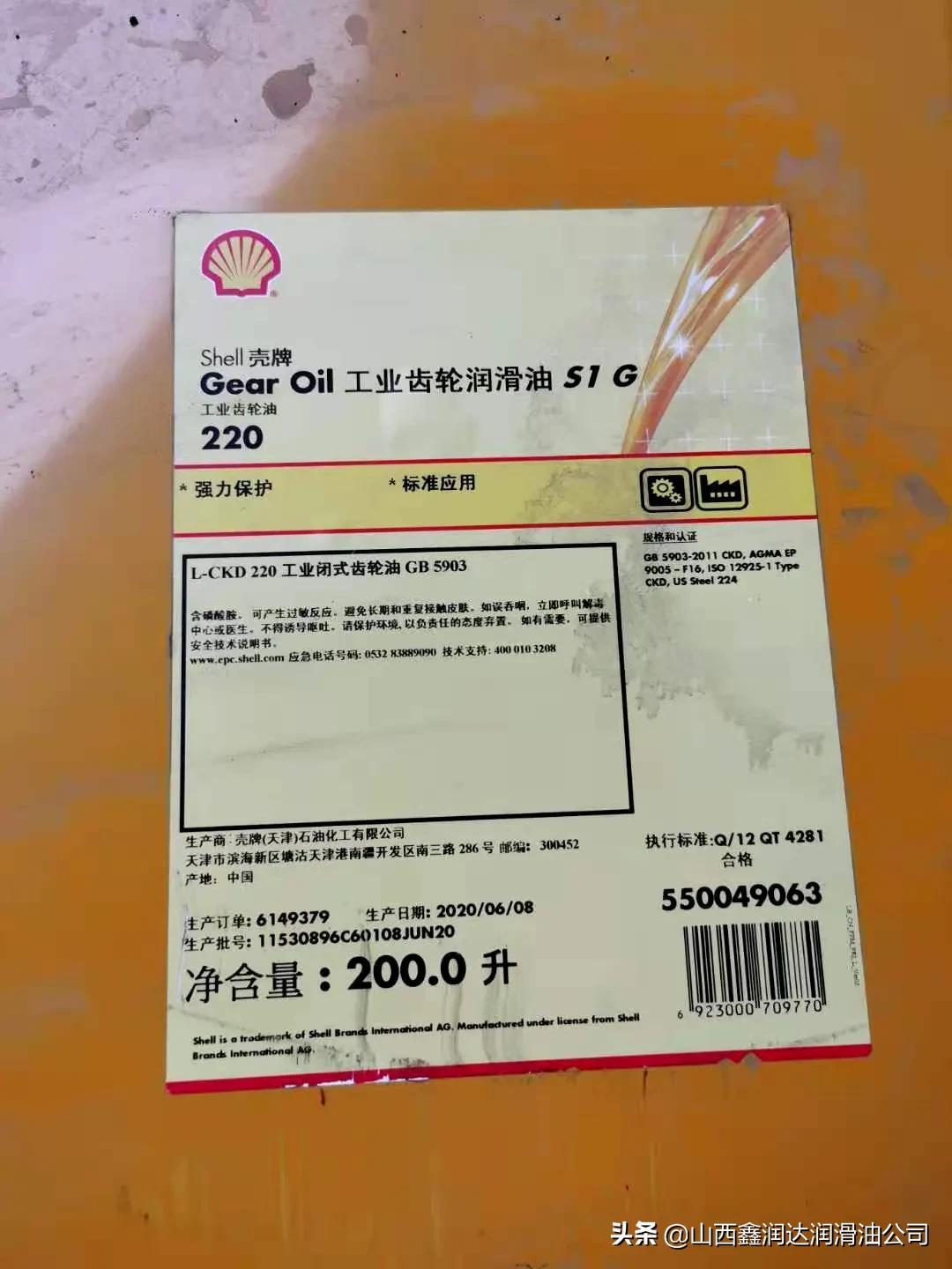壳牌75w-90齿轮油推荐,壳牌ckd220齿轮油图片