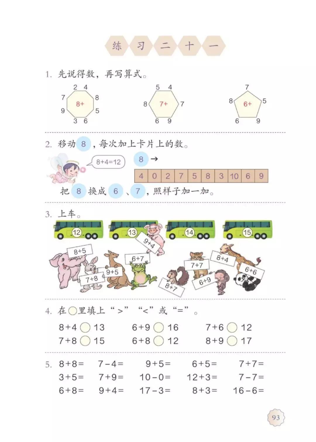 人教版数学一年级下册电子课本,人教版一年级数学上册电子课本