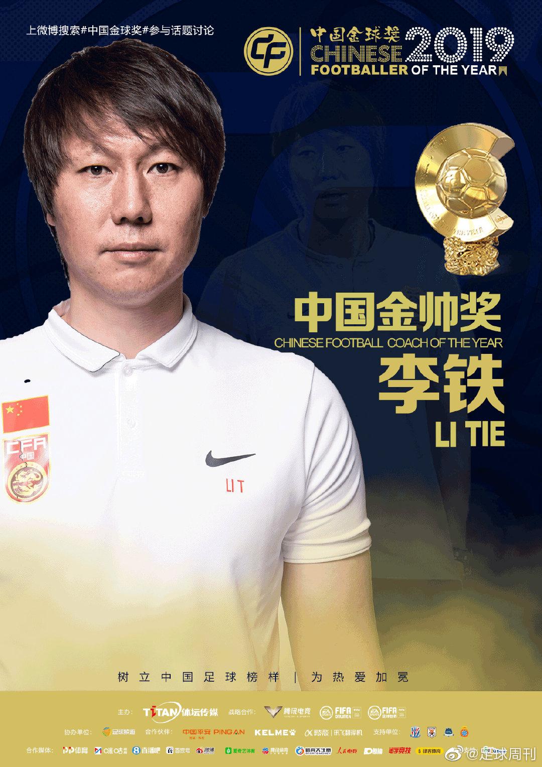 武磊王霜李铁谁厉害,李铁武磊王霜金球奖