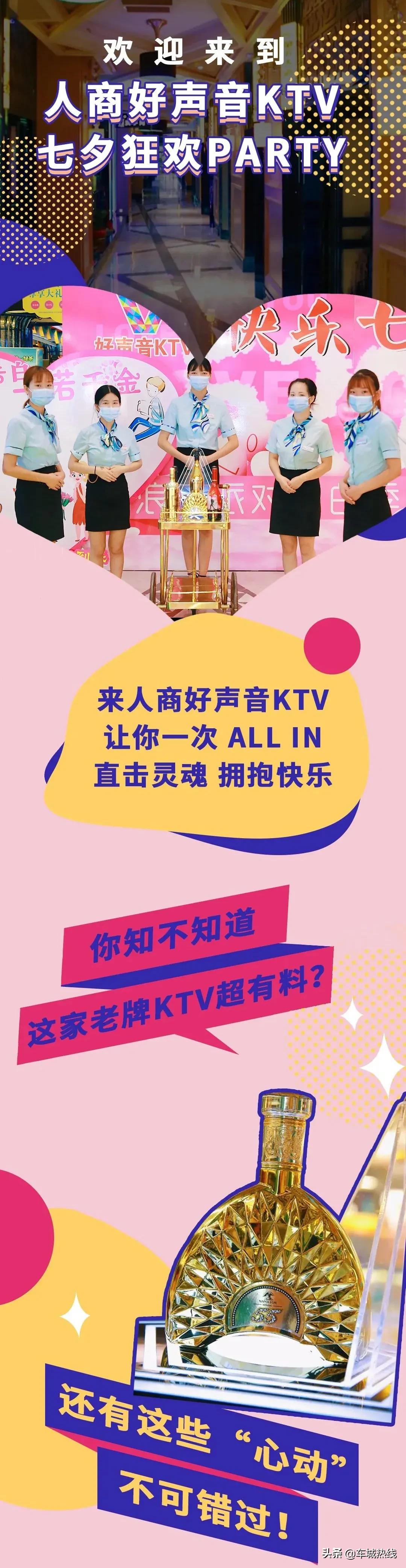 明天十堰人集体过节！六堰人商好声音KTV来一场七夕狂欢吧