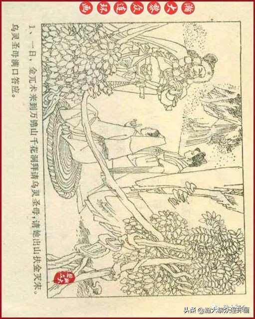 连环画岳家小将01,岳家小将连环画之四