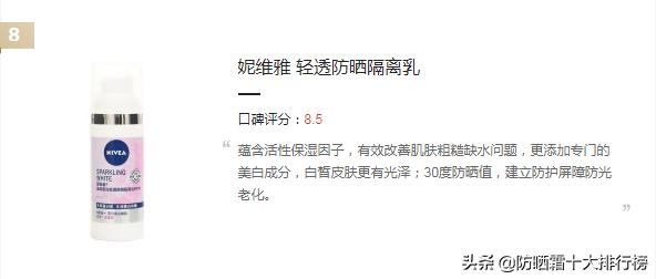 防晒霜推荐平价学生军训预算200内,2021公认最好的防晒霜平价日常