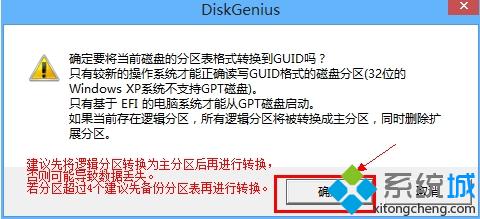 新电脑mbr分区表怎么改成gpt,mbr分区表只能安装到gpt磁盘