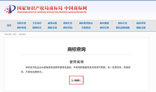 商标查询教程,商标注册查询专业服务