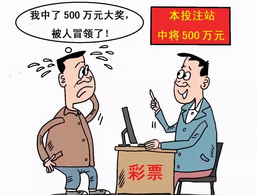 三明福利彩票中奖,福利彩票中奖被判刑案例