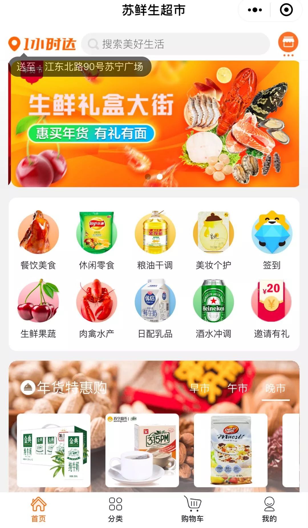 耕需保供,苏宁广场开辟线上购物渠道