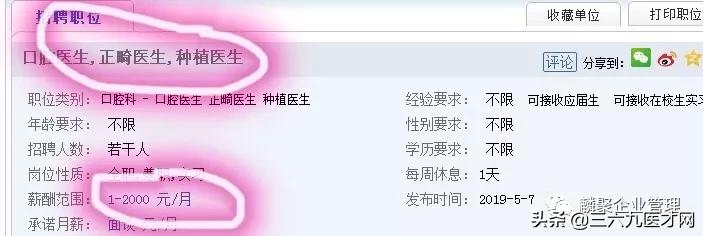 口腔医院招聘是骗人的吗,一家专注于医疗技术的口腔机构