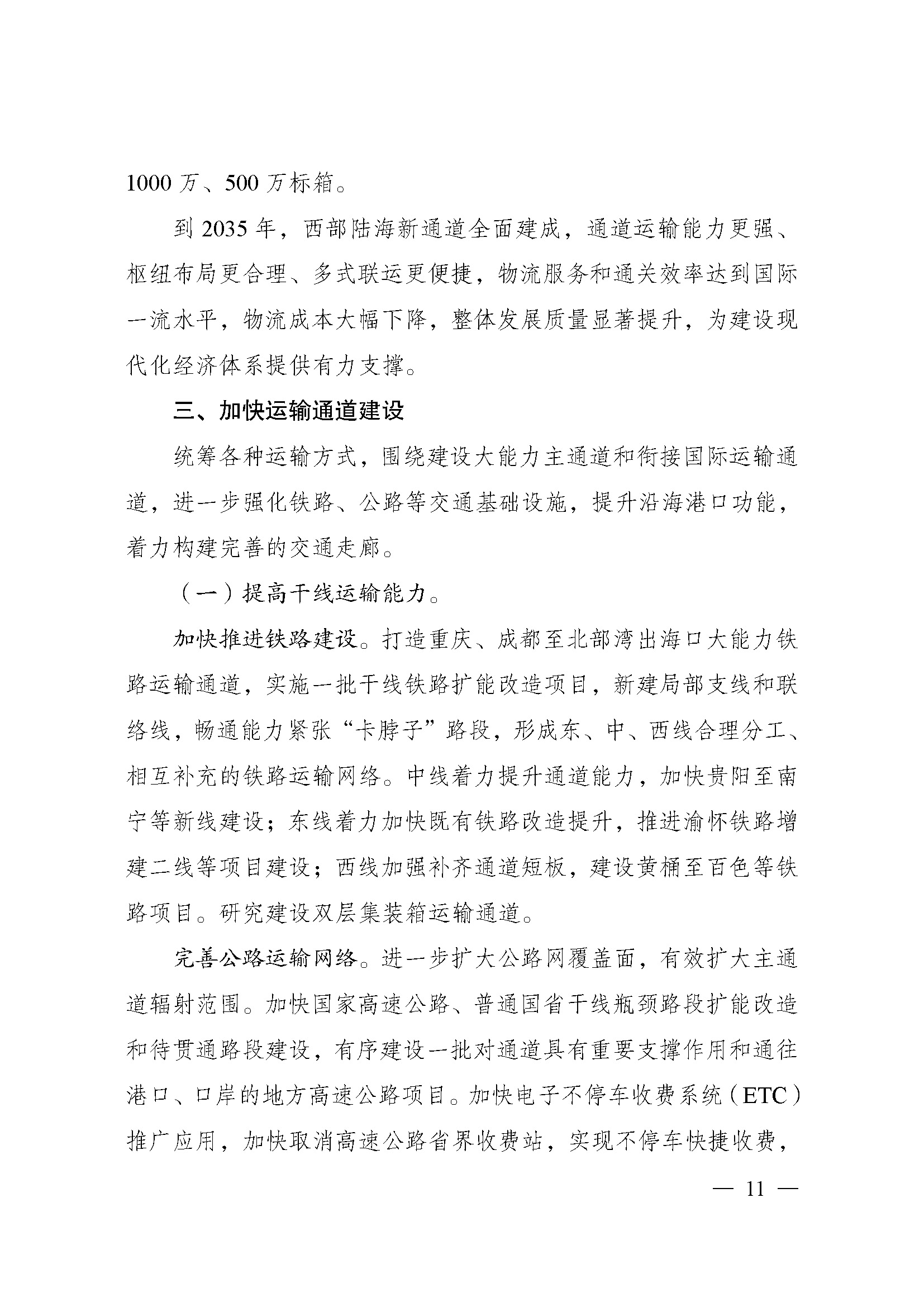 西部陆海新通道总体规划印发时间,西部陆海新通道总体规划内容