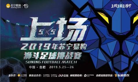 苏宁易购足球比赛现场直播,合肥苏宁足球晚会