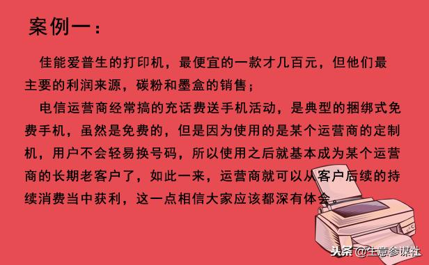 产品营销实务经典营销案例分享会,免费营销模式案例