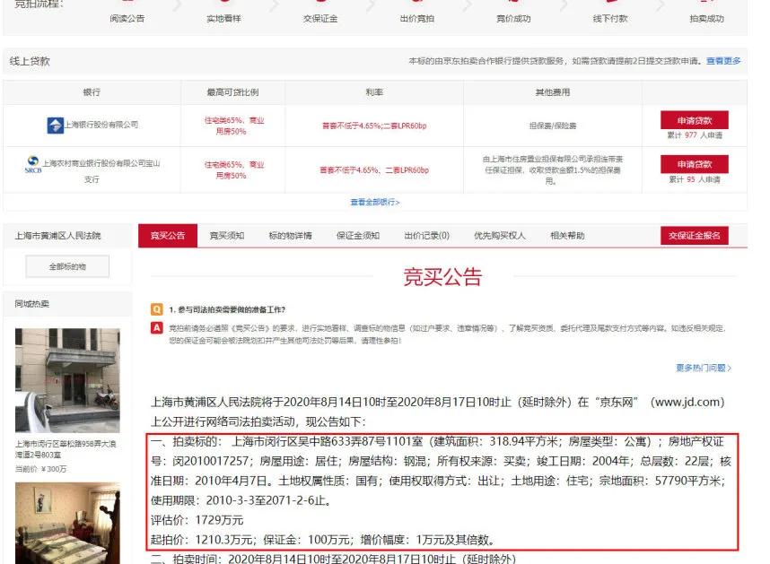 法拍房公告信息在哪里看比较详细,法拍房的公告里究竟有多少陷阱