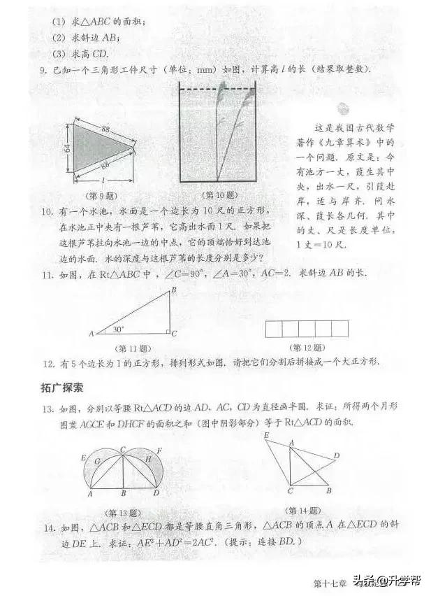 华师大八年级下册数学知识点总结,八年级下册数学华师大版预习笔记
