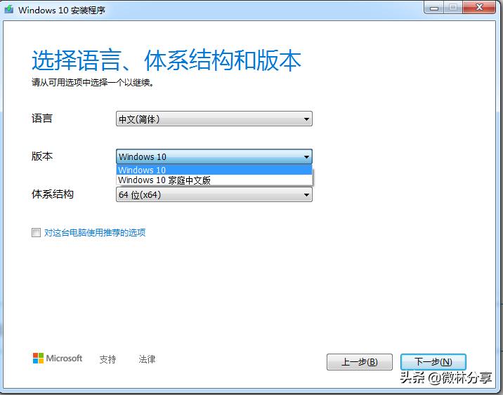 怎么使用微软免费的工具创建安装Windows10USB启动盘