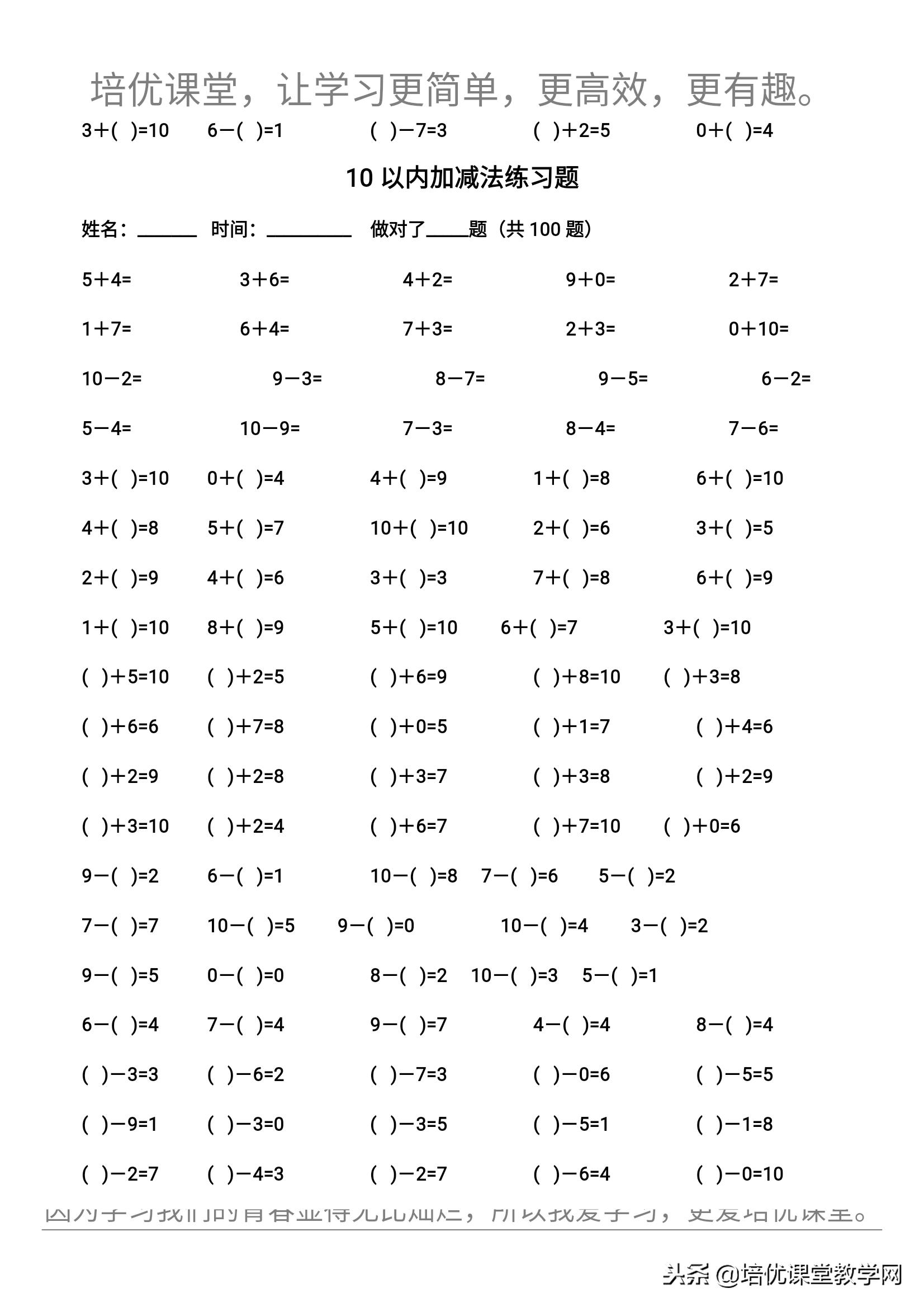 一年级口算题10以内带括号,10以内带括号的加减法技巧