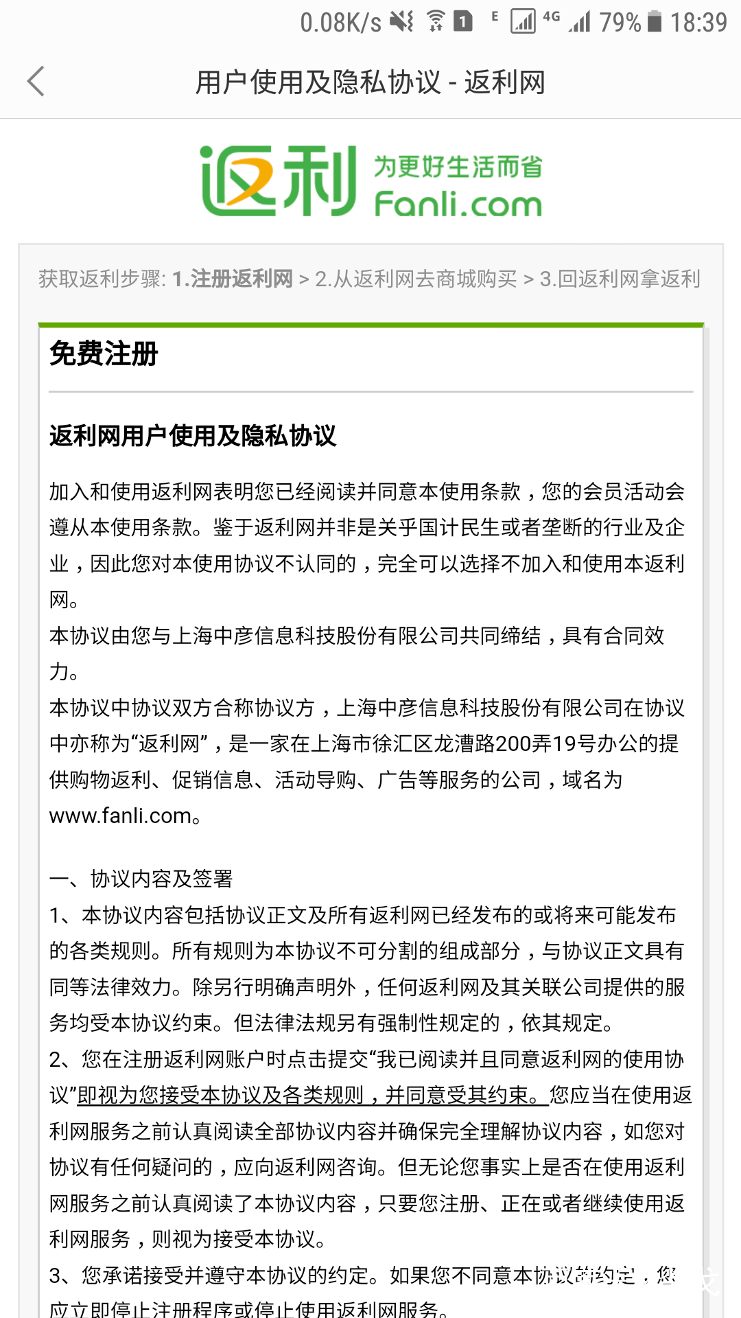 返利网怎么注销手机号,返利网要不要关闭