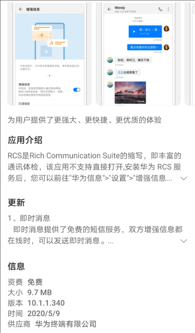 华为开启短信语音播报功能,华为手机发卫星短信需要开通功能