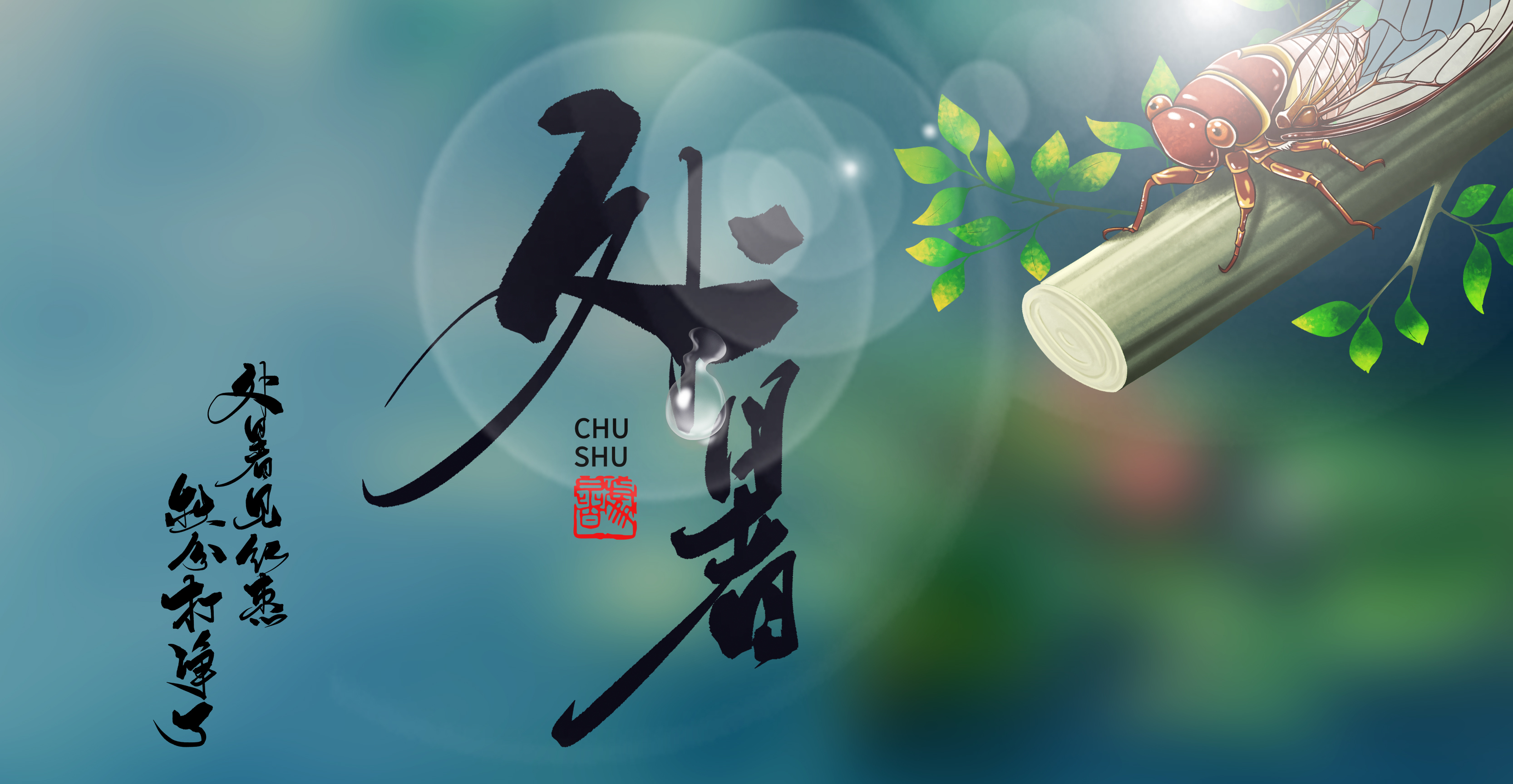 大暑养生防暑和祛湿方法,处暑养生小知识