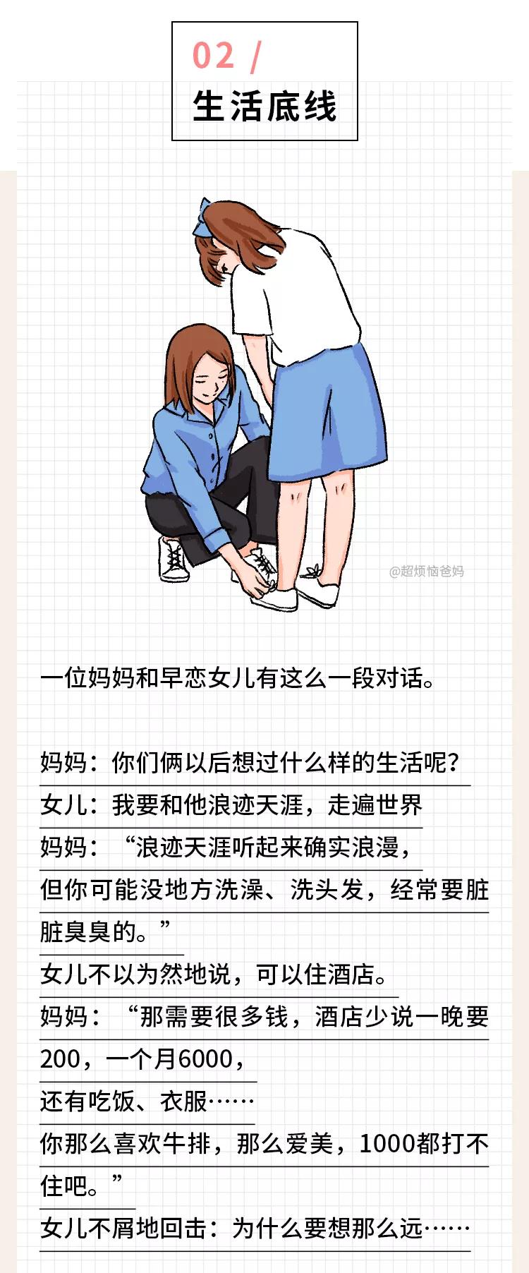 16岁女儿跟人开房，妈妈瞬间崩溃：该给女孩的4个底线教育要趁早