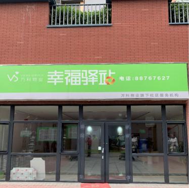 万科新里程有哪些不利因素,万科新里程维权