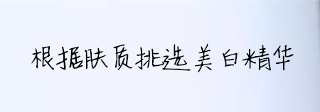 夏天平价清爽不油腻的美白精华,适合白天用的抗氧化美白精华