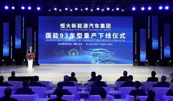 国能93量产下线恒大,恒大造车再现恒大速度