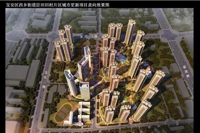 宝安西乡宏发集团臣田村城市更新旧改