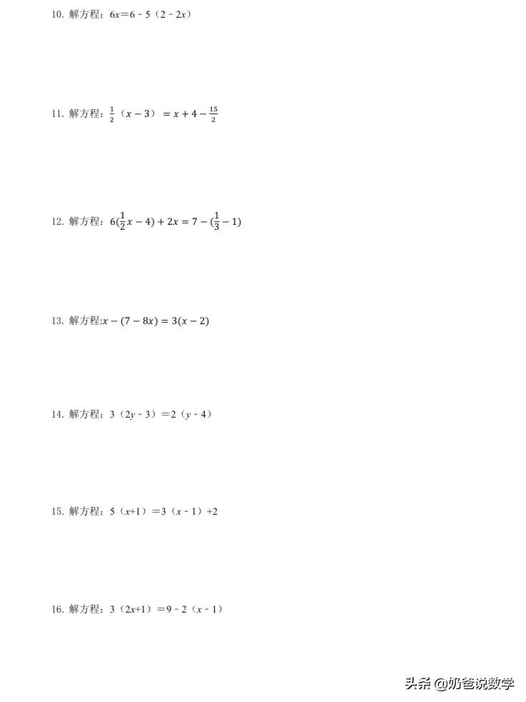 一元一次方程组计算100题,一元一次方程组100道及答案