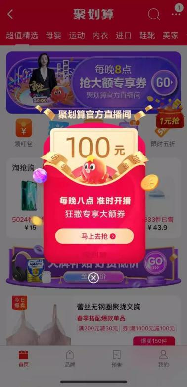 聚划算百亿补贴直播产品,聚划算重塑618新爆款