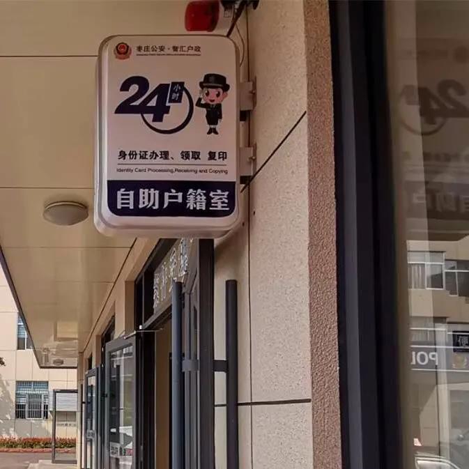 户政服务大厅可办理什么业务,山东枣庄出入境24小时自助