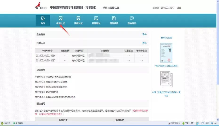 学历认证网上申请操作步骤,深圳学历认证怎么申请