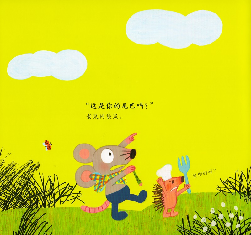 谁吃了我的苹果派：有趣的动物尾巴大科普