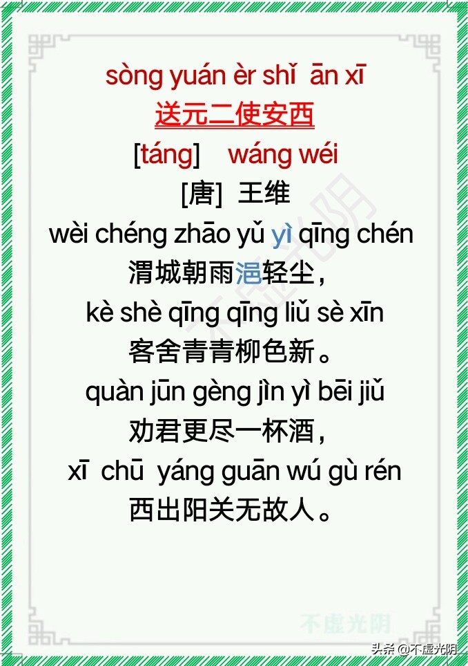 最新小学古诗词必背拼音版75首,小学古诗必背75首拼音