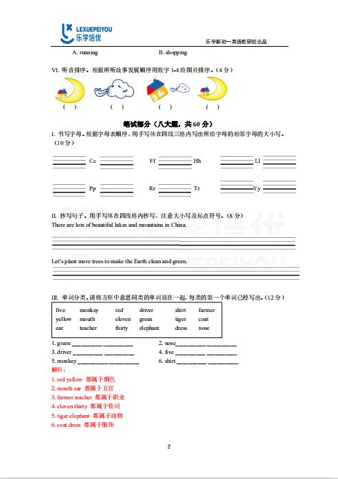 人教版小学毕业语数英考刷题,小学毕业考试语数英考试技巧