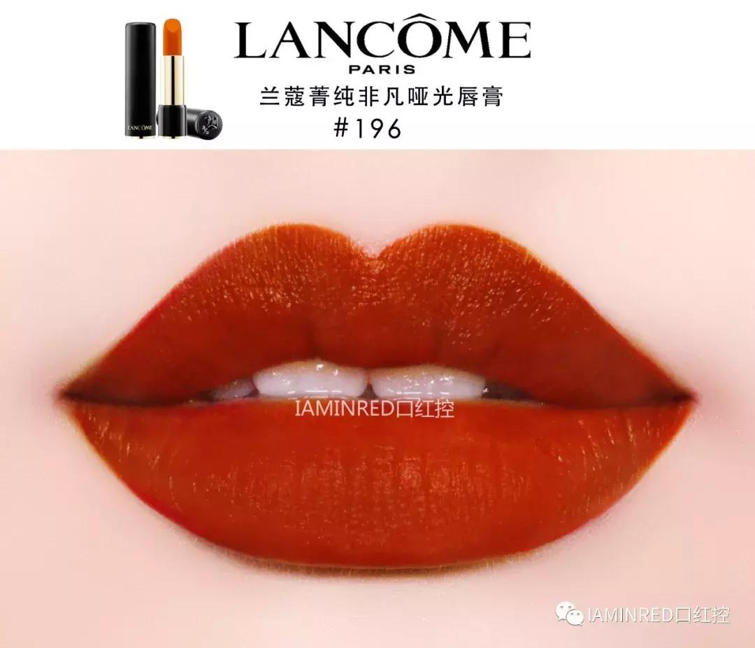 兰蔻196唇膏测评,兰蔻唇膏试色推荐